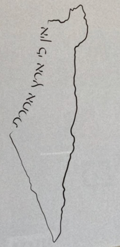 Ain le eretz acheret