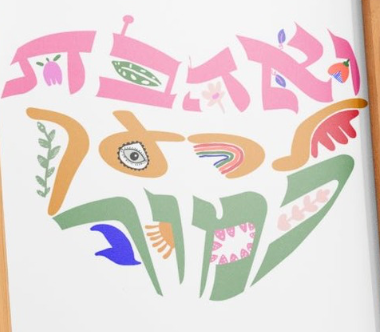 Veahavta leracha kamocha